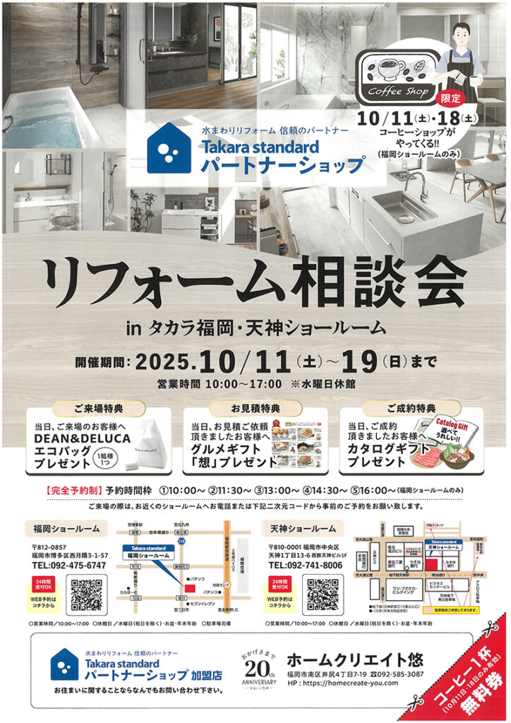 リフォーム相談会