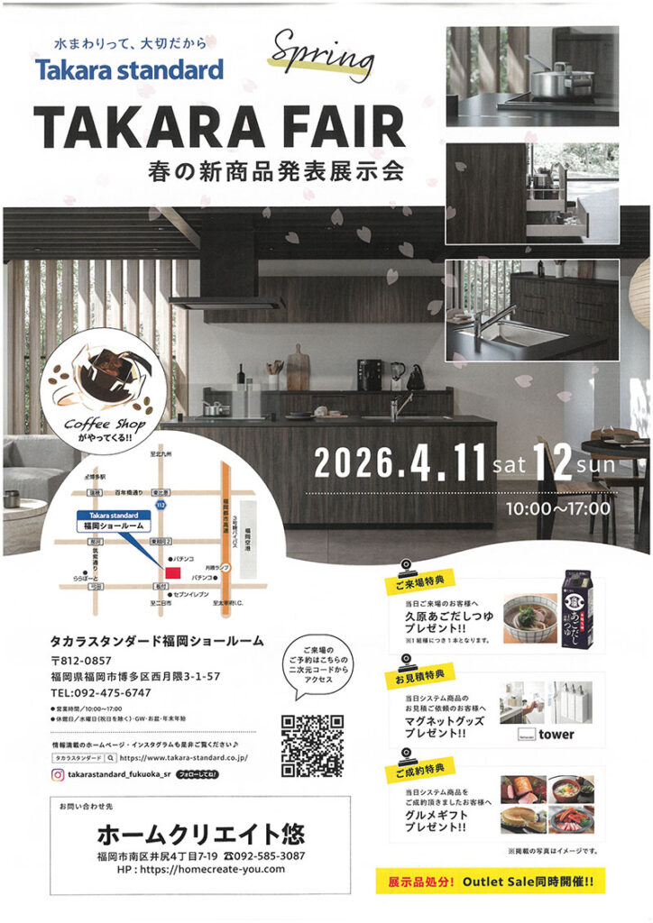 TAKARA FAIR 2026 Spring
